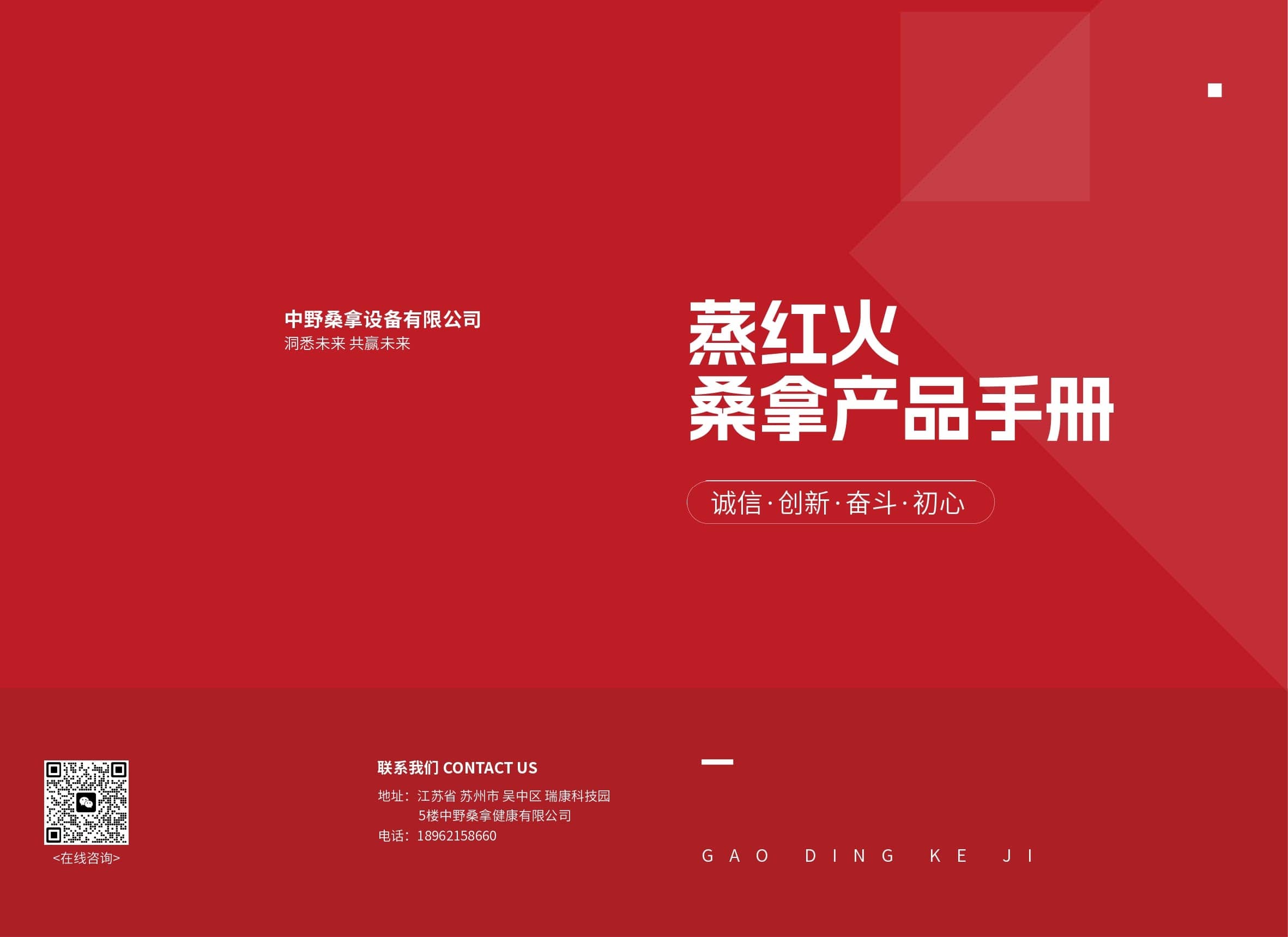 远红外汗蒸房产品手册