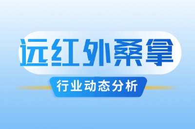 远红外汗蒸房新闻