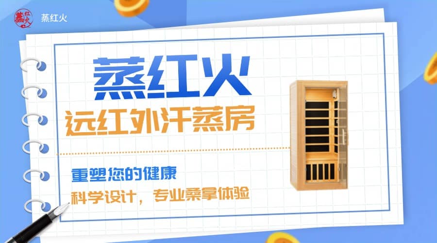 远红外