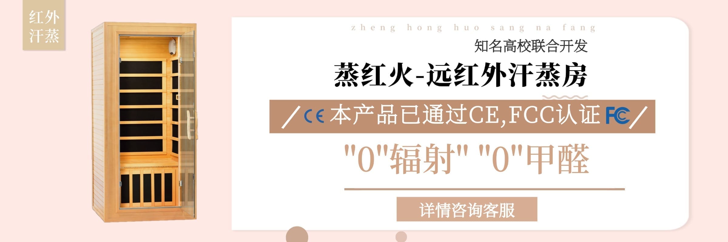 远红外汗蒸房